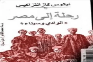 رحلة إلى مصر - الوادي وسيناء